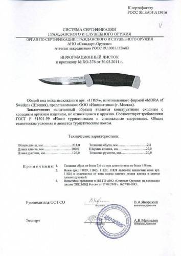 3810 Mora kniv Companion F серрейтор фото 3