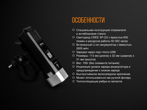 13 Fenix ВелофараBC25R Cree XP-G3 фото 18